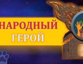 Дорогие друзья! Сегодня на сайте Премии стартовало «Народное голосование!
